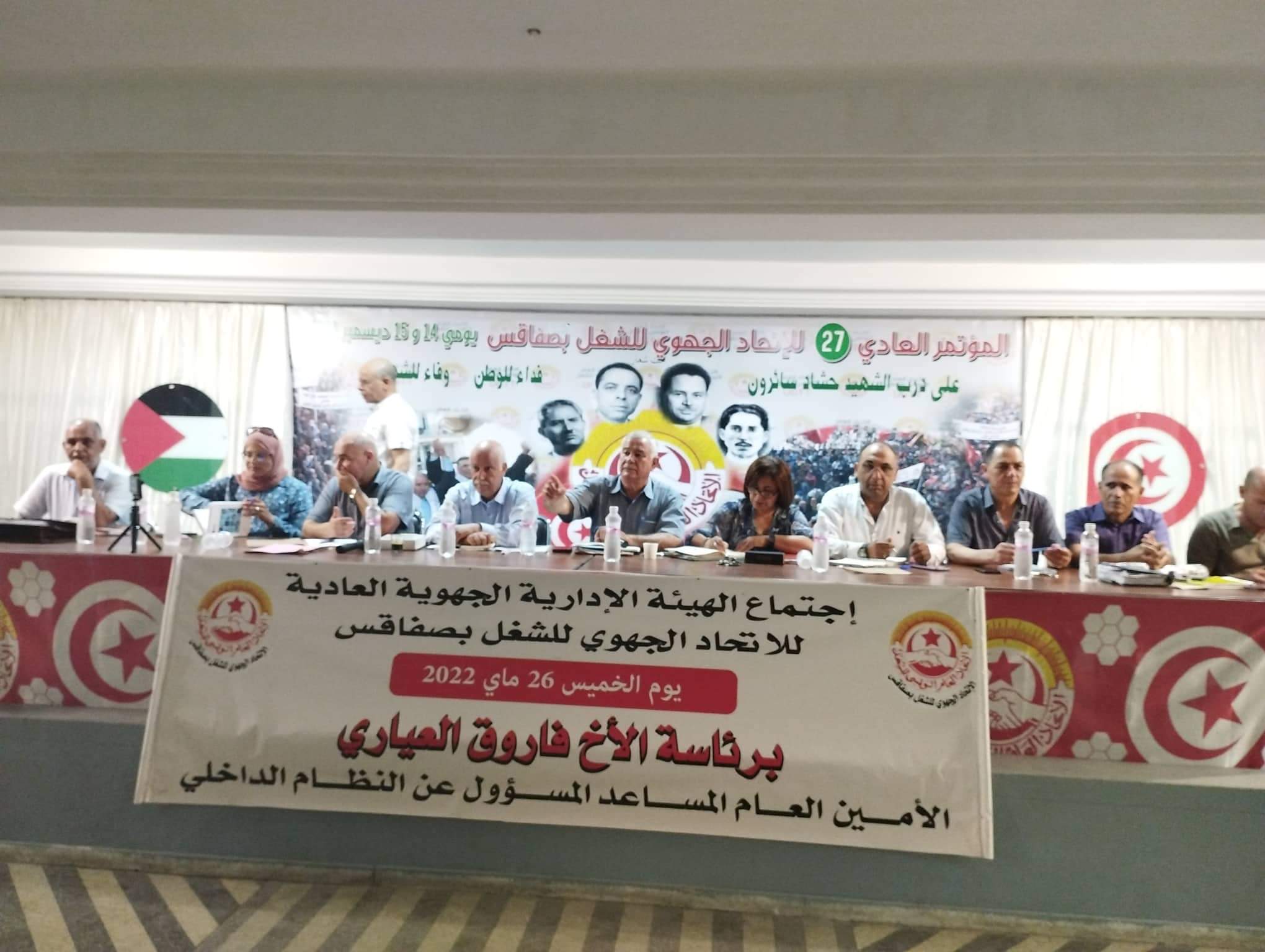  يوم غضب واضراب عام جهوي أبرز قرارات الهيئة الإدارية الجهوية لاتحاد الشغل بصفاقس  